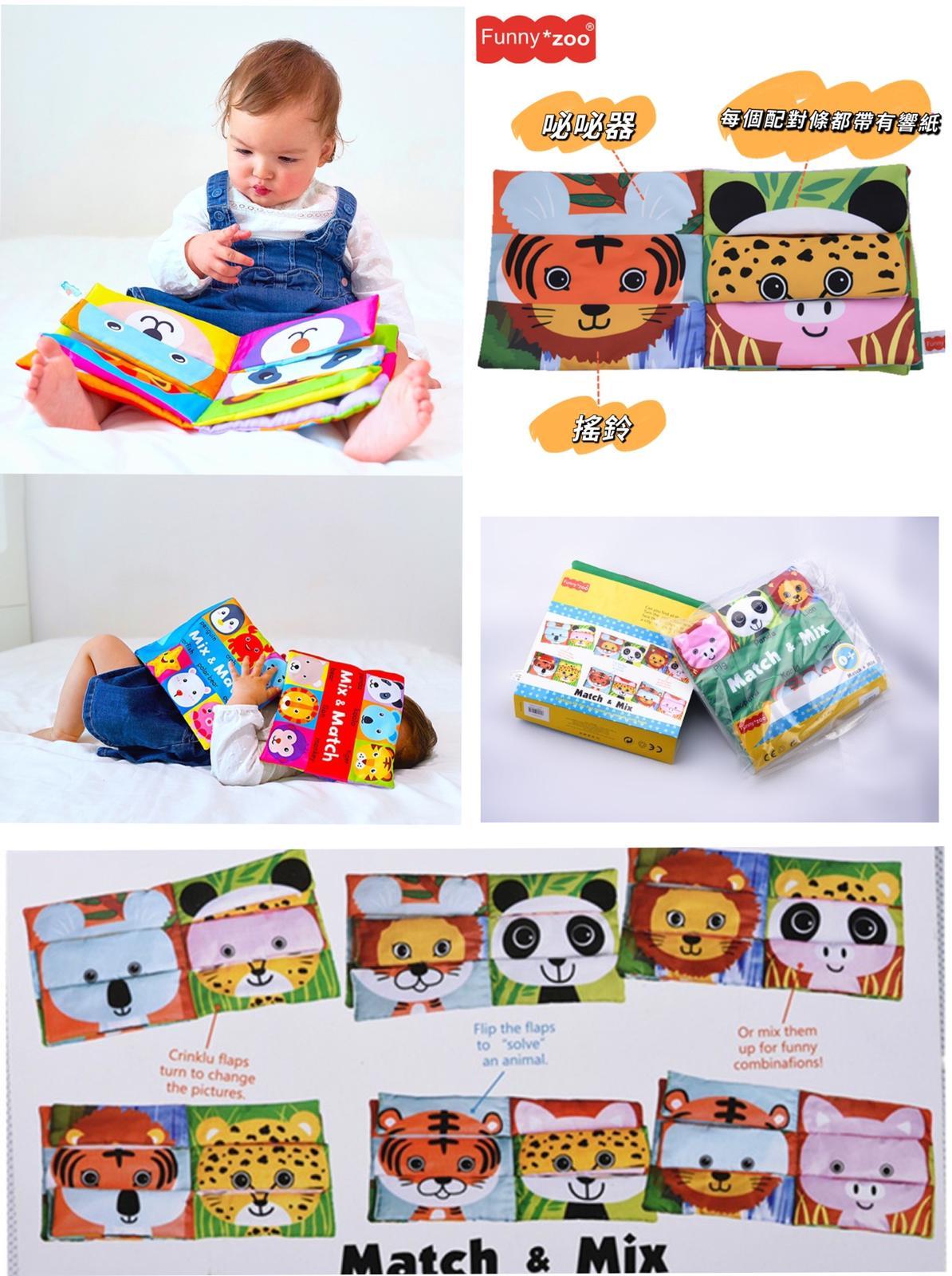 🔸Funnyzoo Mix & Match布書No.967
