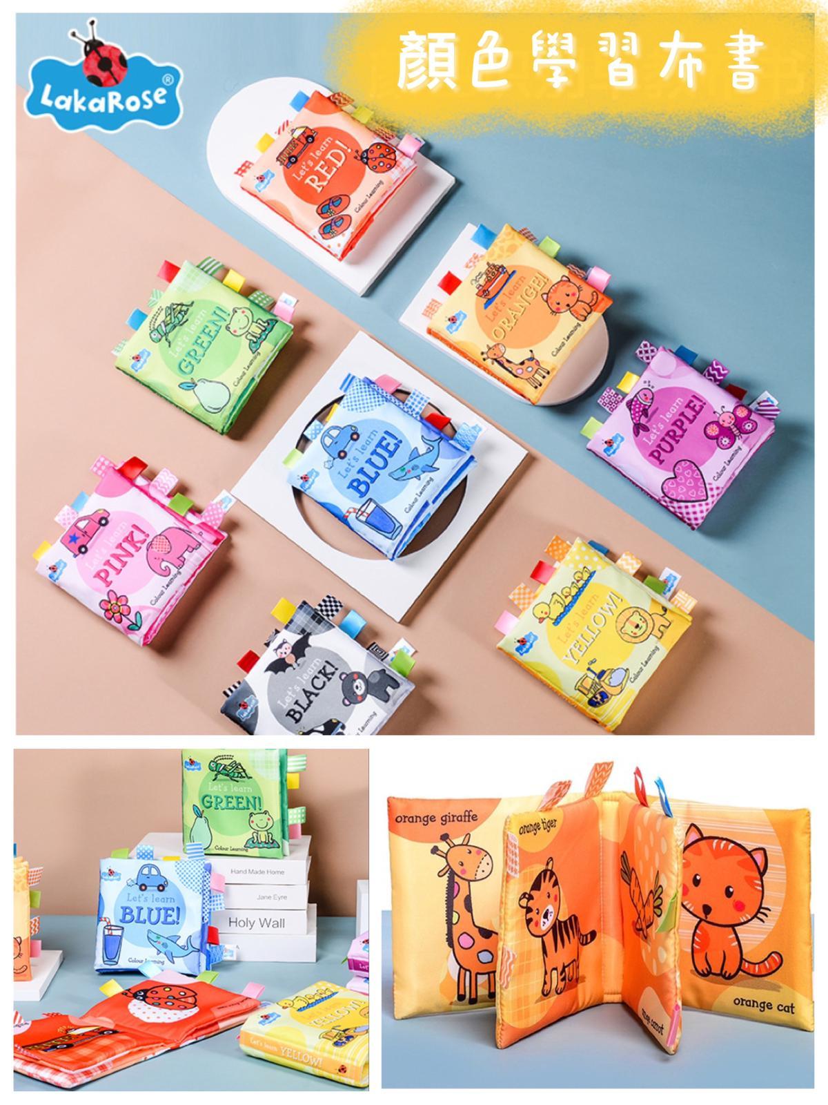 🔸LakaRose 顏色學習布書No.966