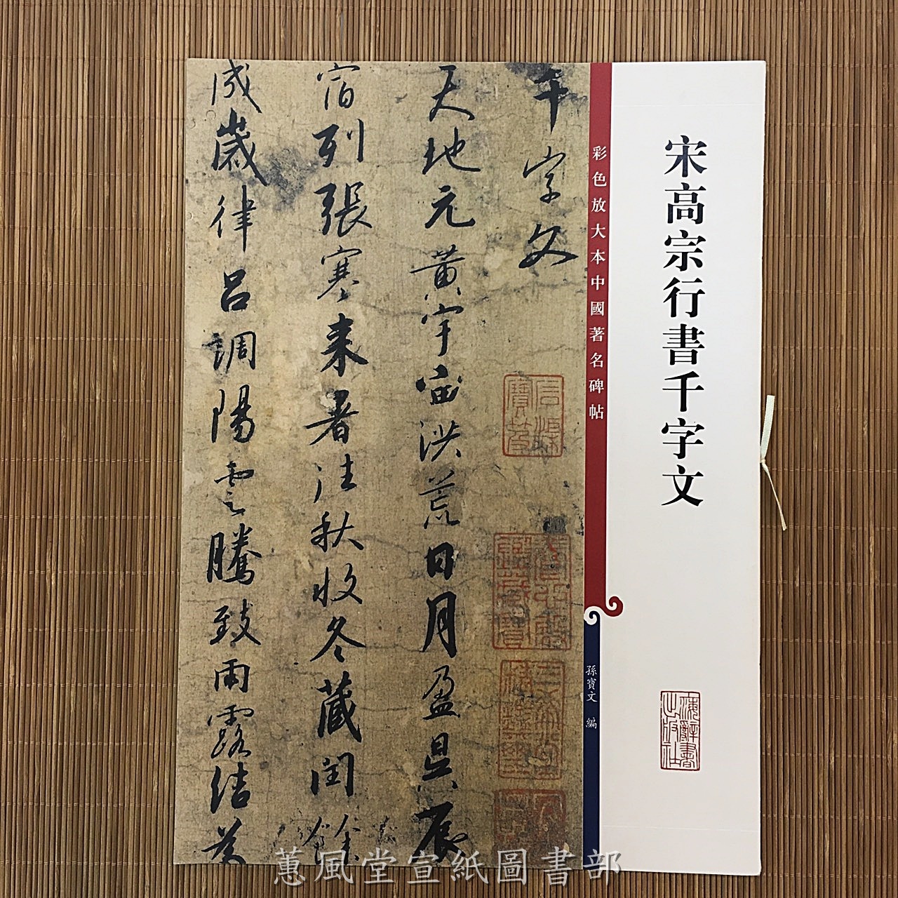 宋張即之書大方広仏華厳経冊 西泠印社 折本 書道 原色法帖 41Q9Xcw2XmL._UF350,350_QL80_.jpg