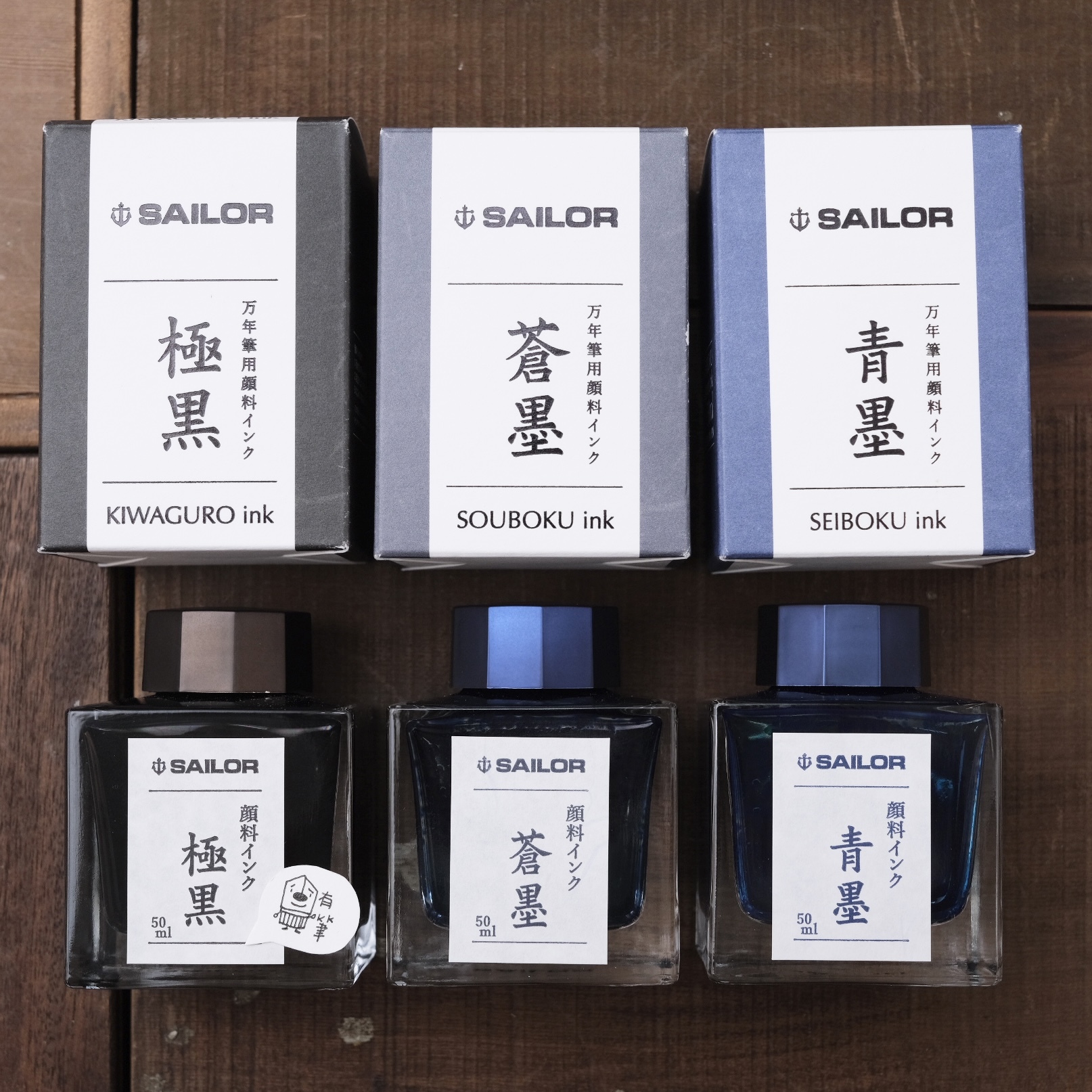 寫樂 防水鋼筆墨水 (極黑/蒼墨/青墨) ｜SAILOR 日本