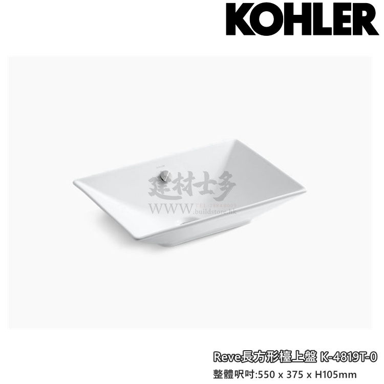 2026年~美國Kohler REVE 長方形檯上盤 K-4819T-0