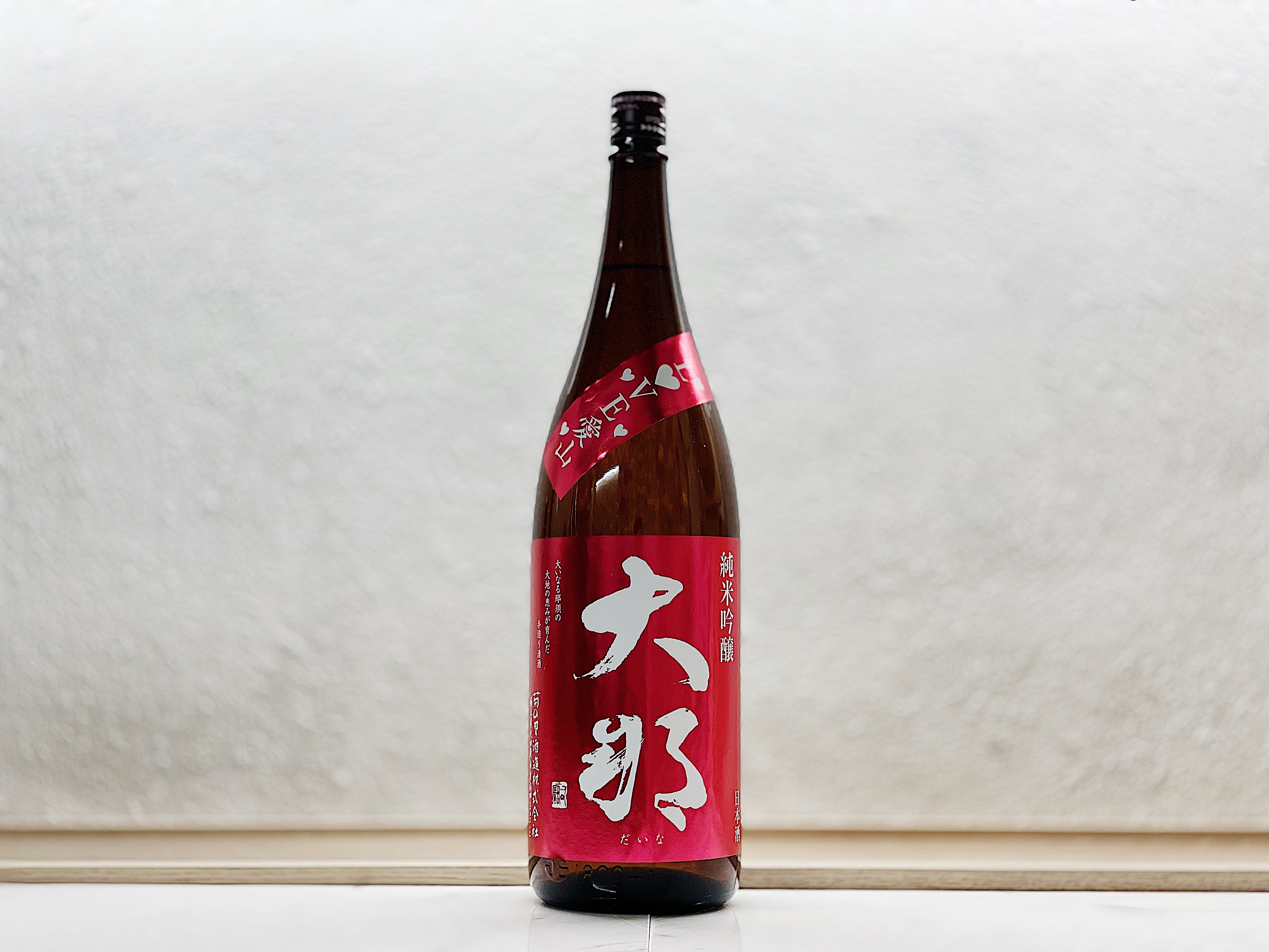 大那 純米吟釀 東条產愛山 一回火入れ 1800ml