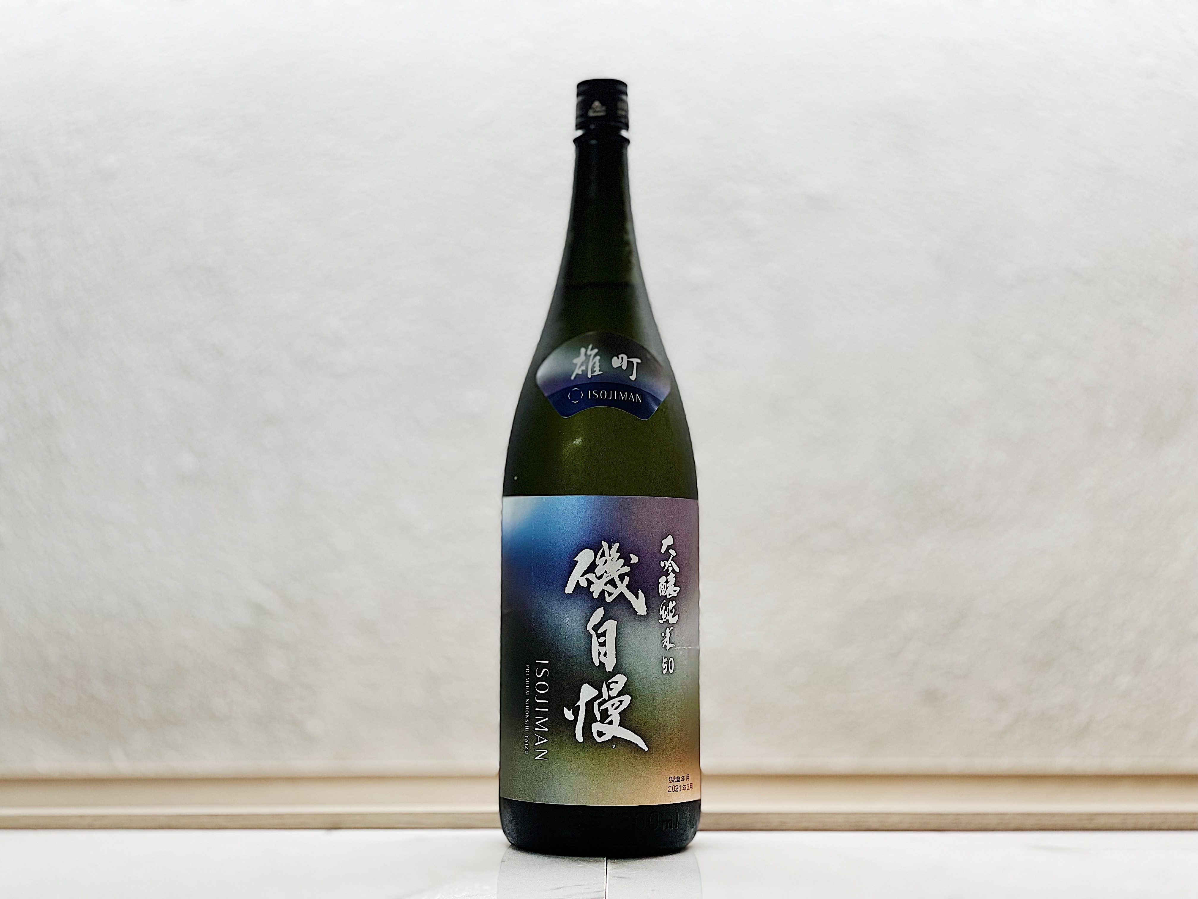 磯自慢 純米大吟釀 雄町 1800ml