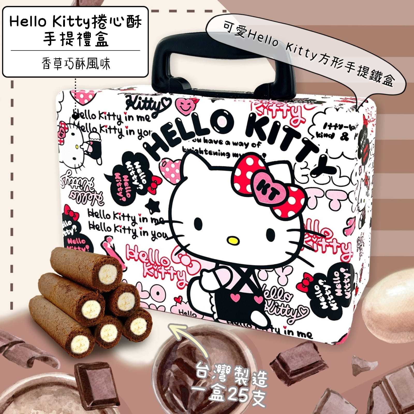 Hello Kitty 捲心酥手提禮盒 25支裝