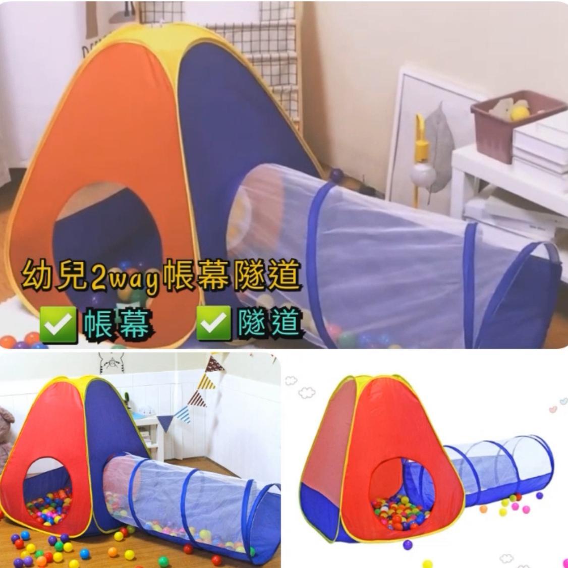 🔶 歐美熱銷🔥幼兒2way 可折疊帳幕/隧道No.988