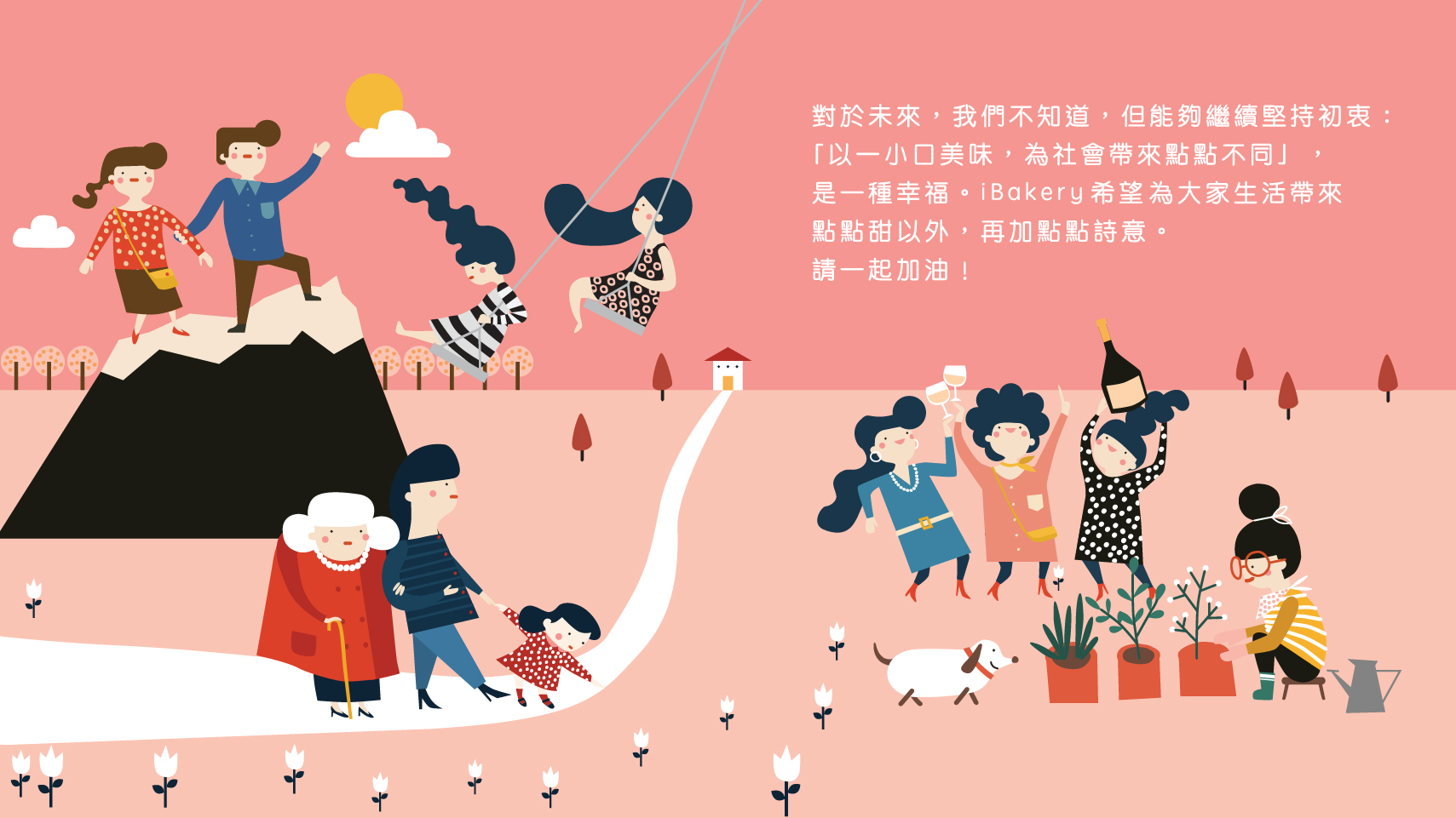 iBakery 幸福時光系列