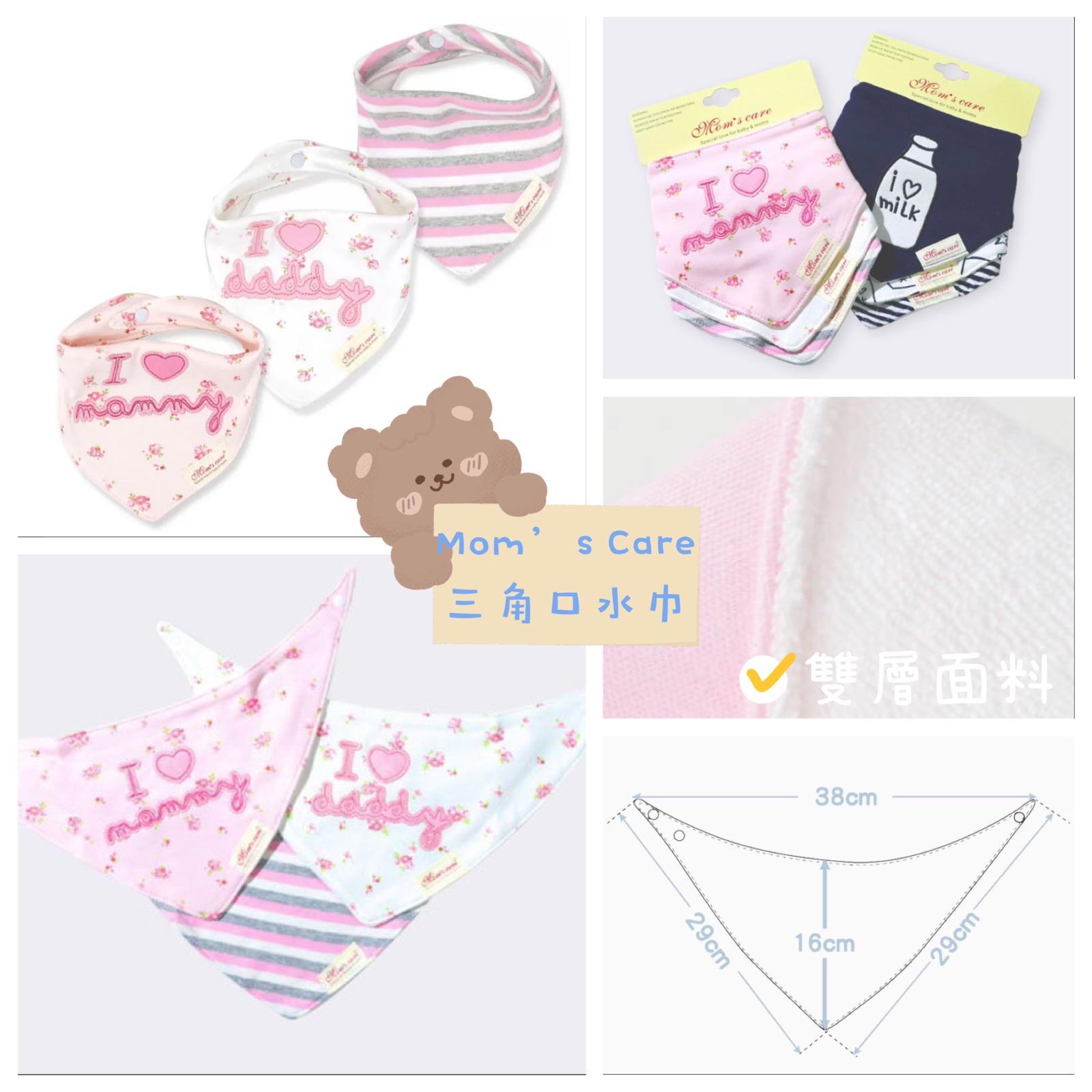 🔸Mom’s Care三角口水巾No.997