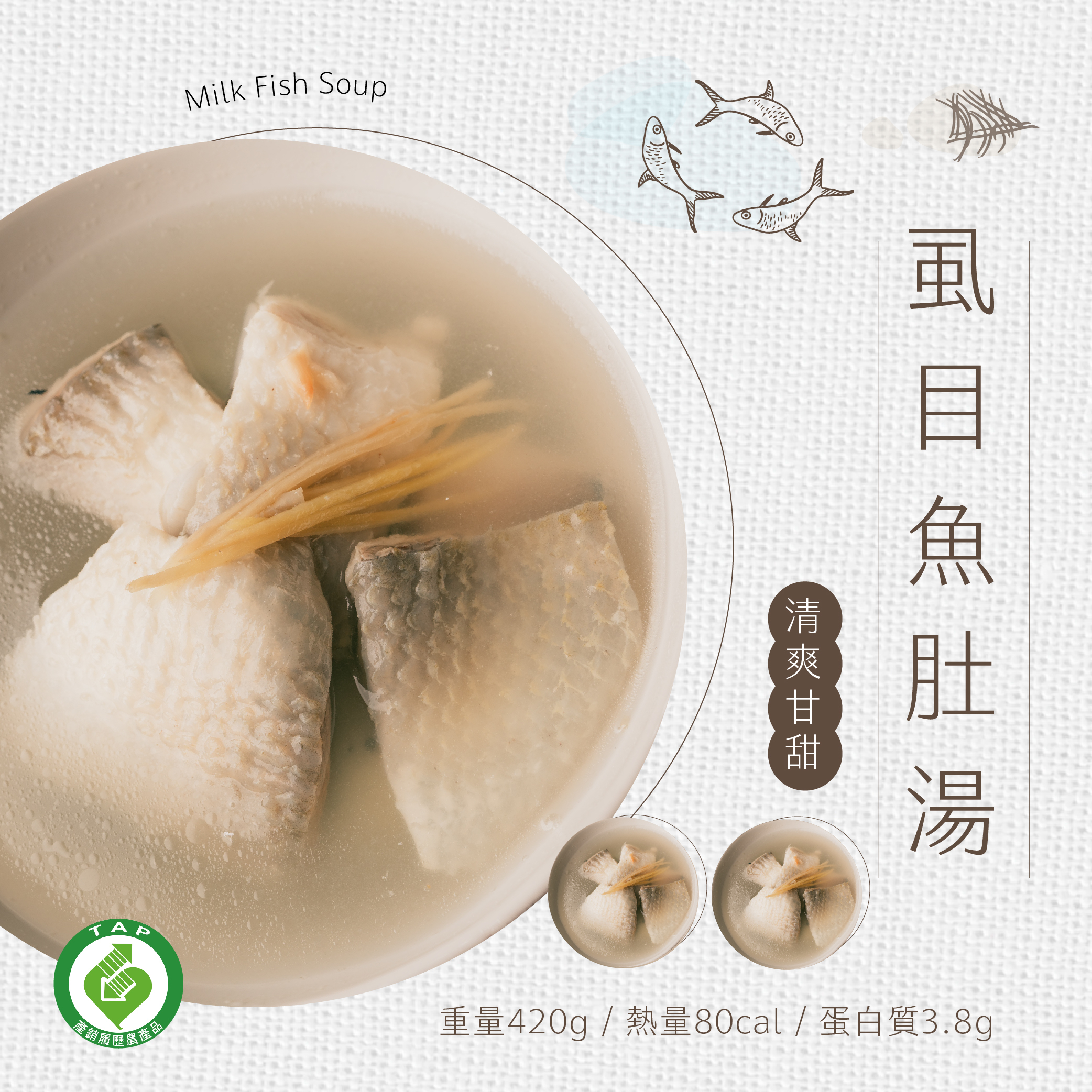 【好鮮組合】虱目魚肚湯3入