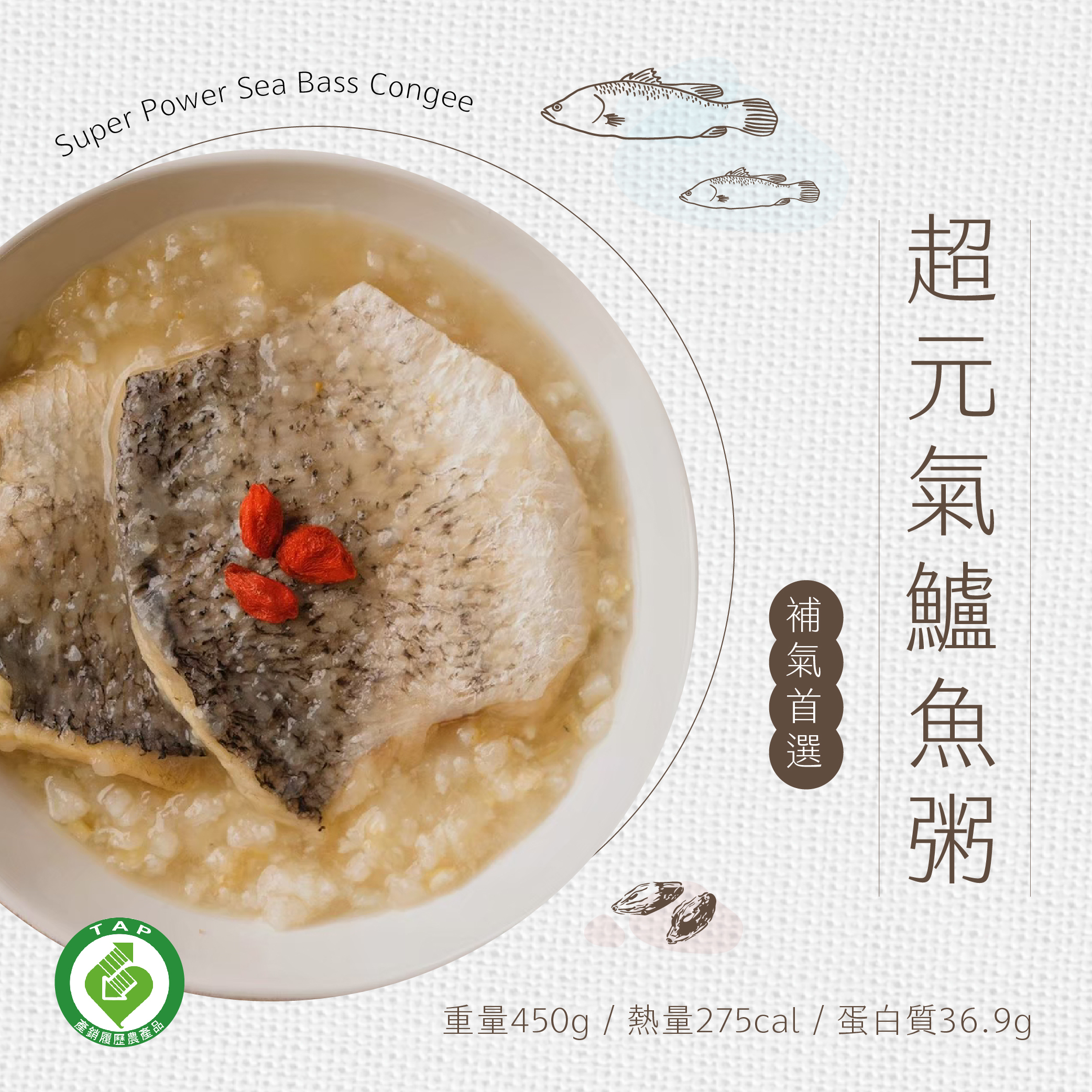 【日日好鮮】超元氣鱸魚粥