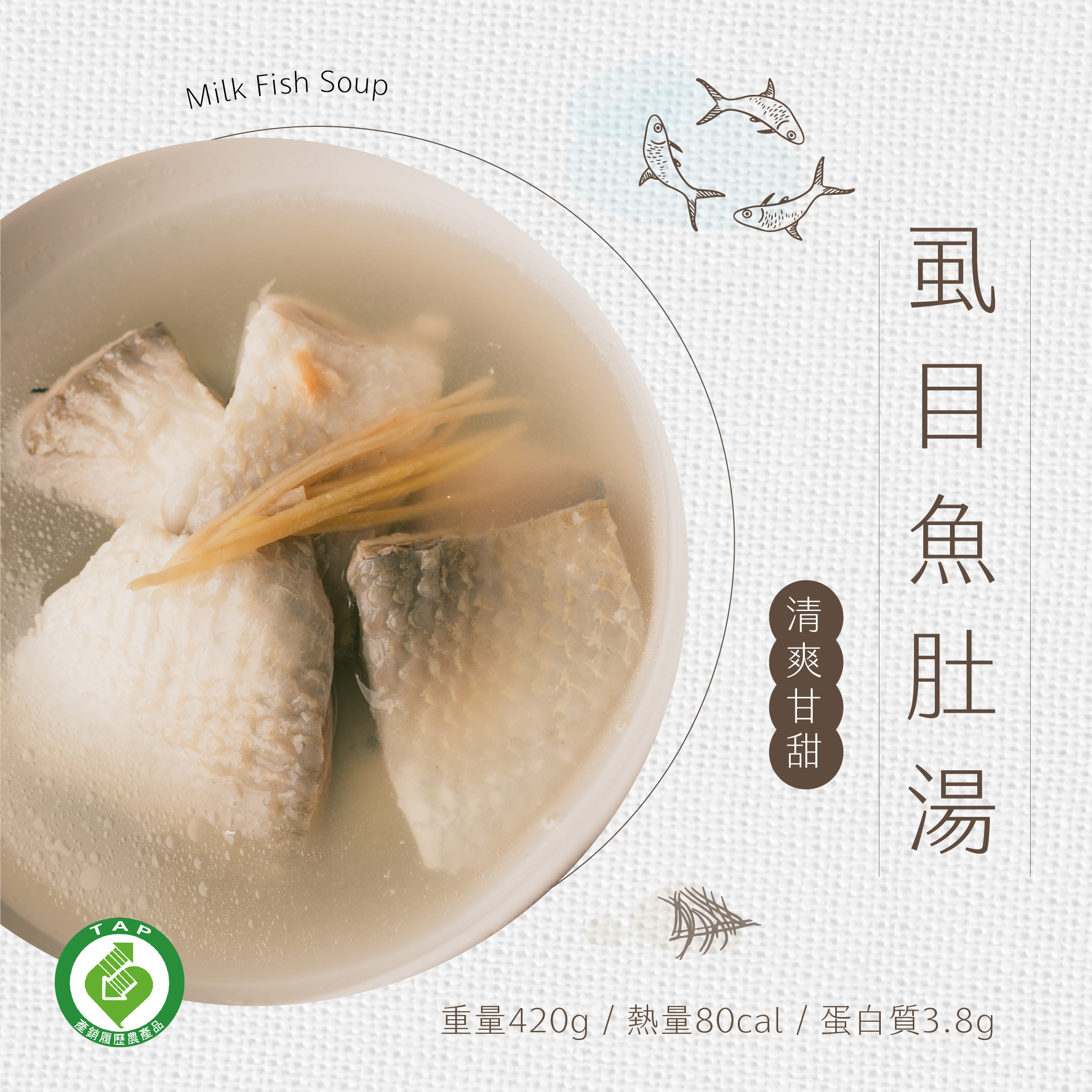 【日日好鮮】虱目魚肚湯