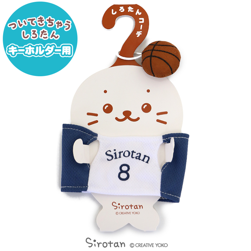 日本Sirotan-小海豹 運動系列換裝衣 籃球服 (玩偶配件)