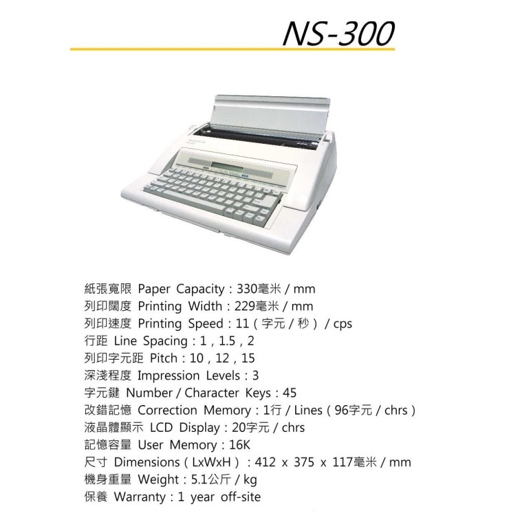 Nippo NS-300 電動打字機