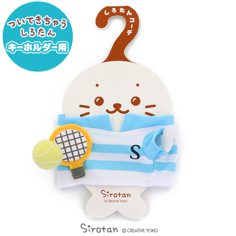 日本Sirotan-小海豹 運動系列換裝衣 網球服 (玩偶配件)