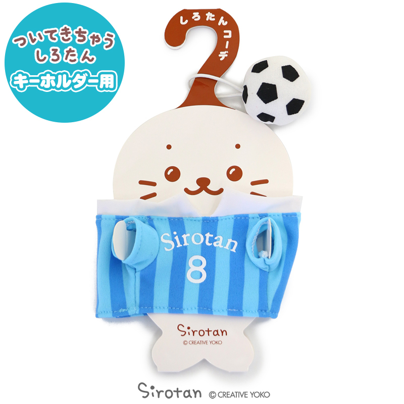 日本Sirotan-小海豹 運動系列換裝衣 足球服 (玩偶配件)