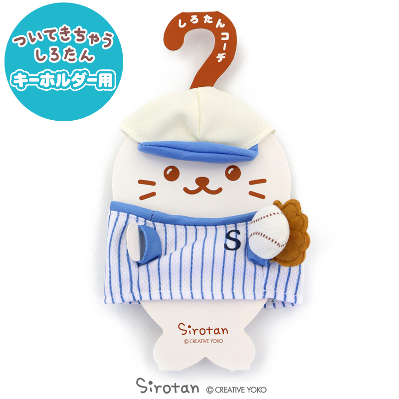 日本Sirotan-小海豹 運動系列換裝衣 棒球服 (玩偶配件)