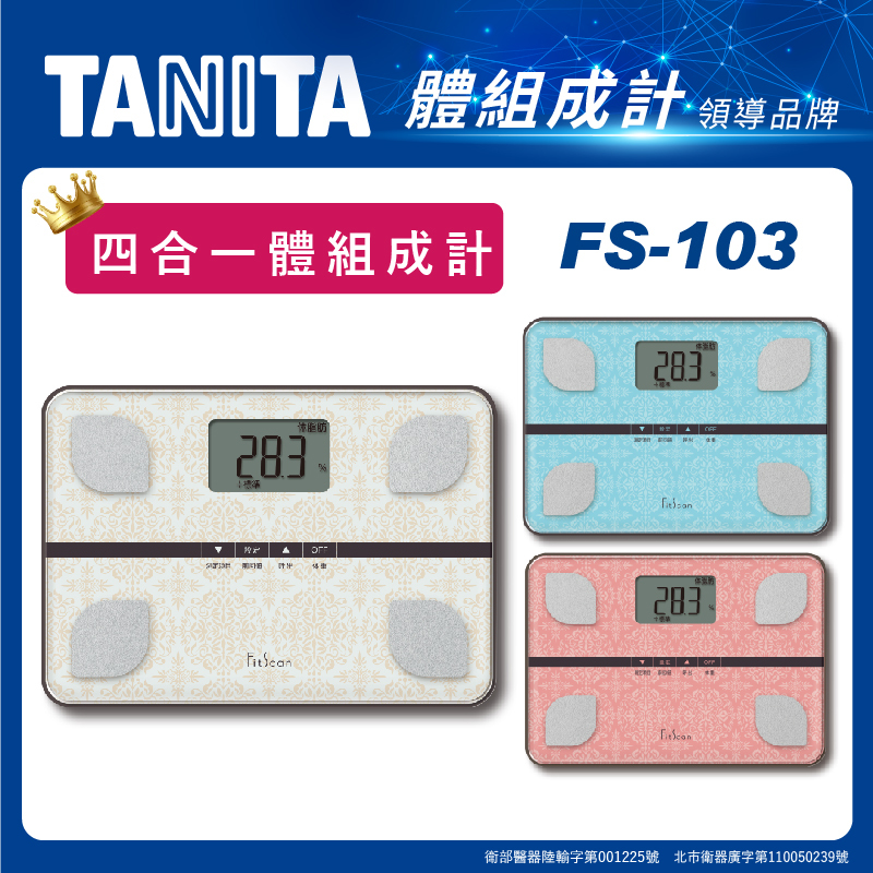 TANITA FS-103 - 健康管理・計測計