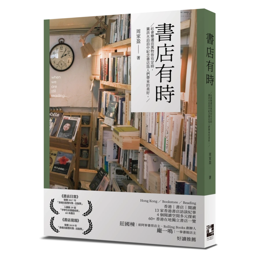 《書店有時》