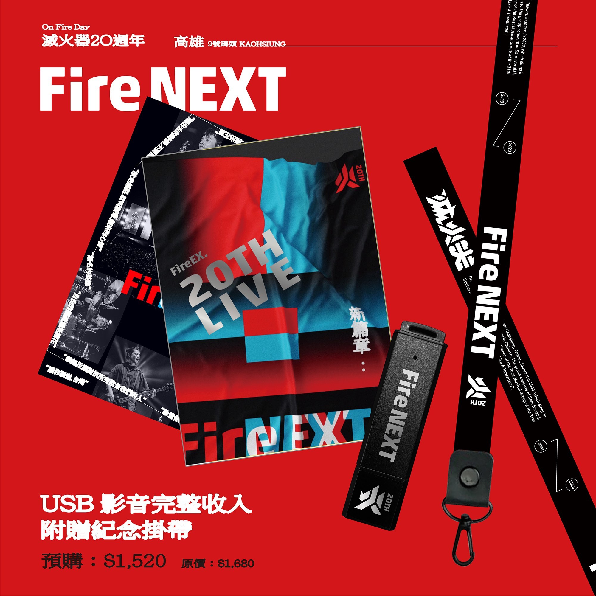 【滅火器 Fire EX.】Fire NEXT 新篇章：演唱會全紀錄