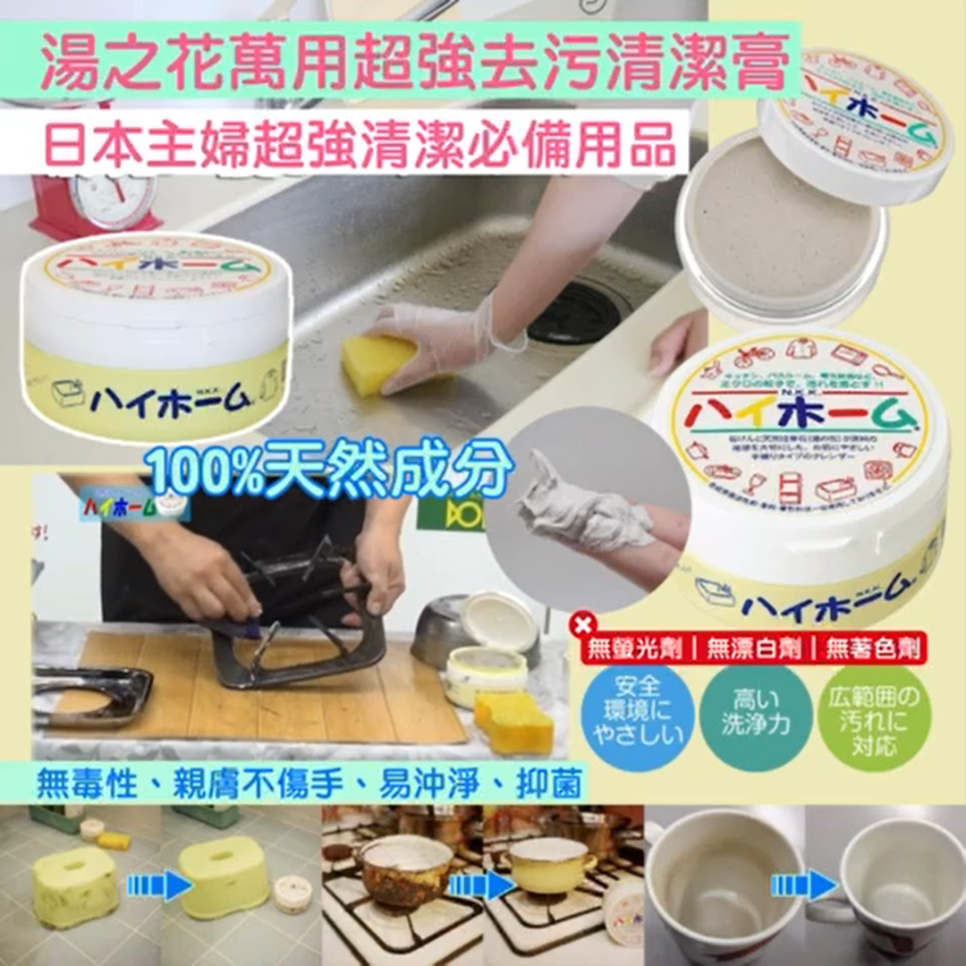 日本湯之花萬用超強去污清潔膏 (400g)