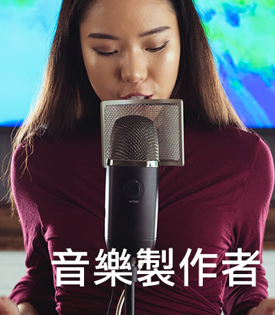 Blue麥克風 音樂創作者