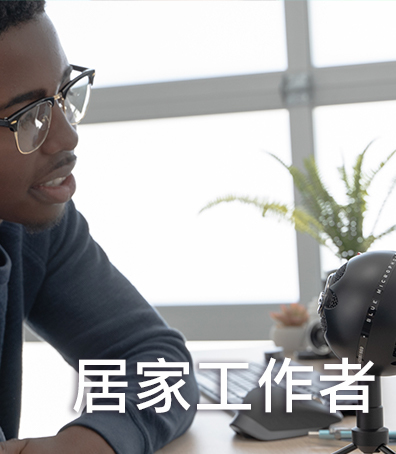 Blue麥克風 商務會議使用