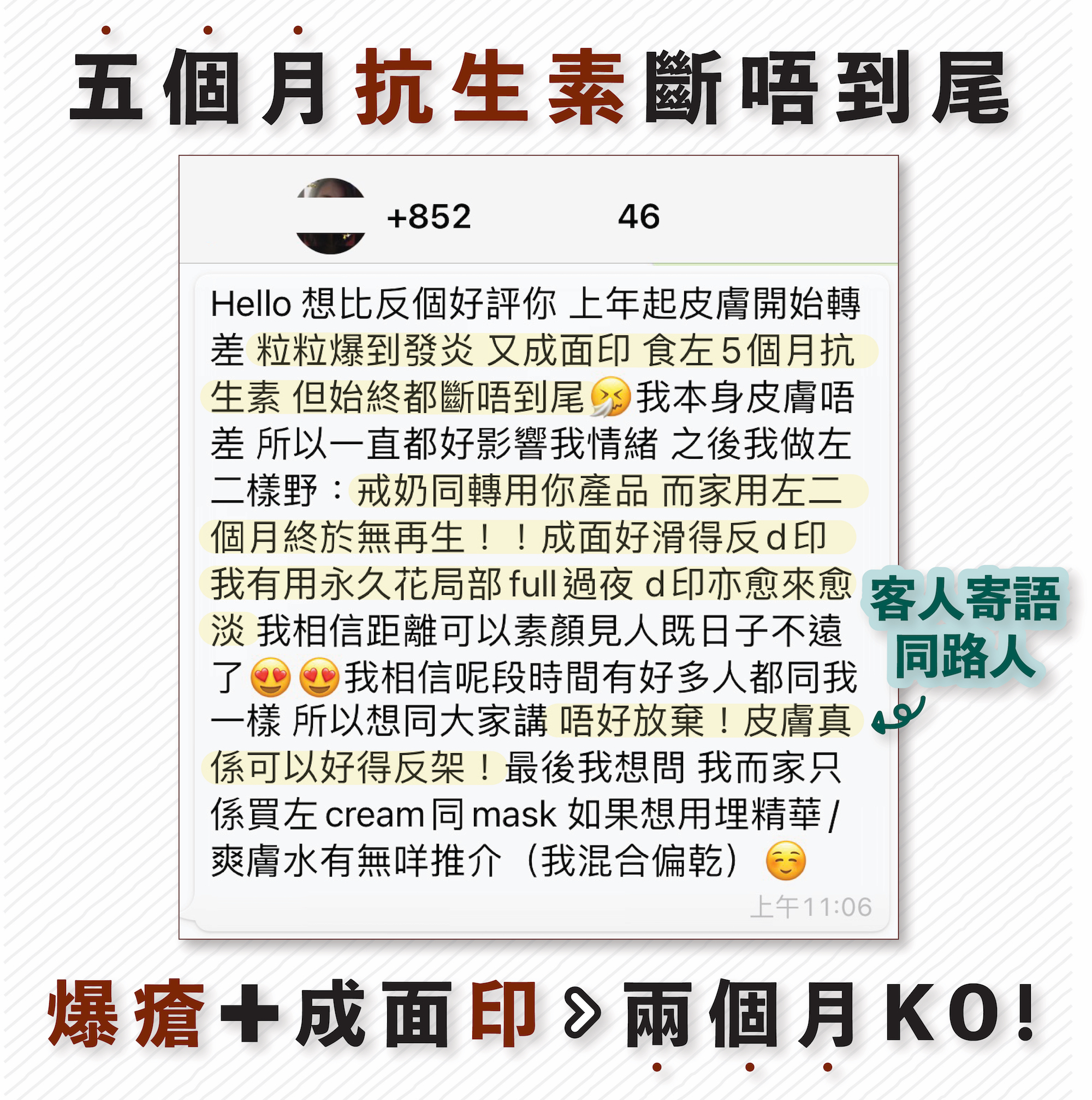 使用永久花凍膜皮膚回復光滑成功淡印