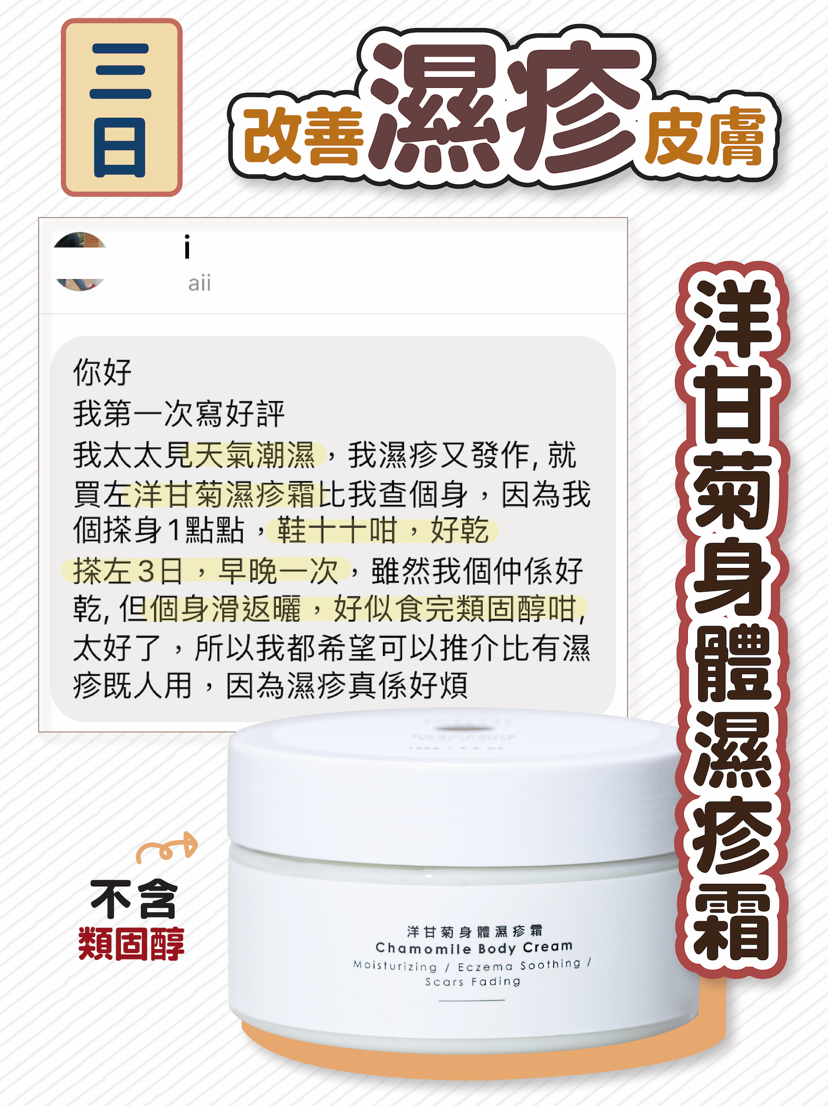 天氣潮濕客人濕疹發作使用洋甘菊身體濕疹霜皮膚極速回復光滑