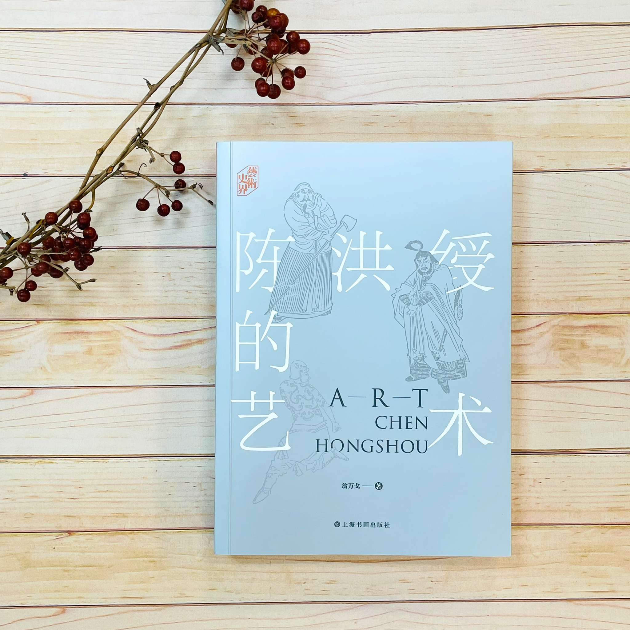 陳洪綬的藝術