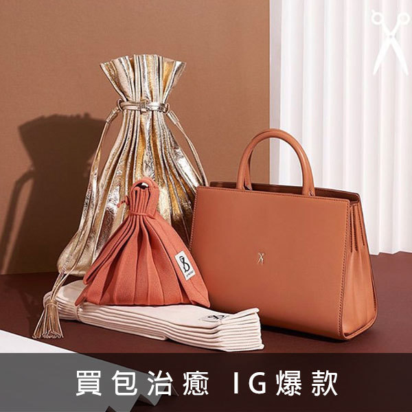 joseph & stacey,百摺包,針織,三宅一生, bao bao,韓星,太后,秀智,水桶包,