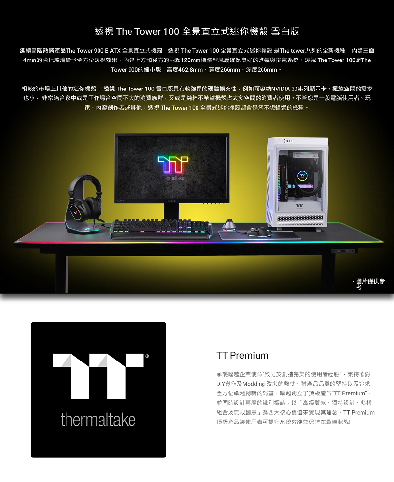 米特3C數位– Thermaltake曜越 The Tower 100 全景直立式迷你機殼/雪白版/CA-1R3-00S6WN-00