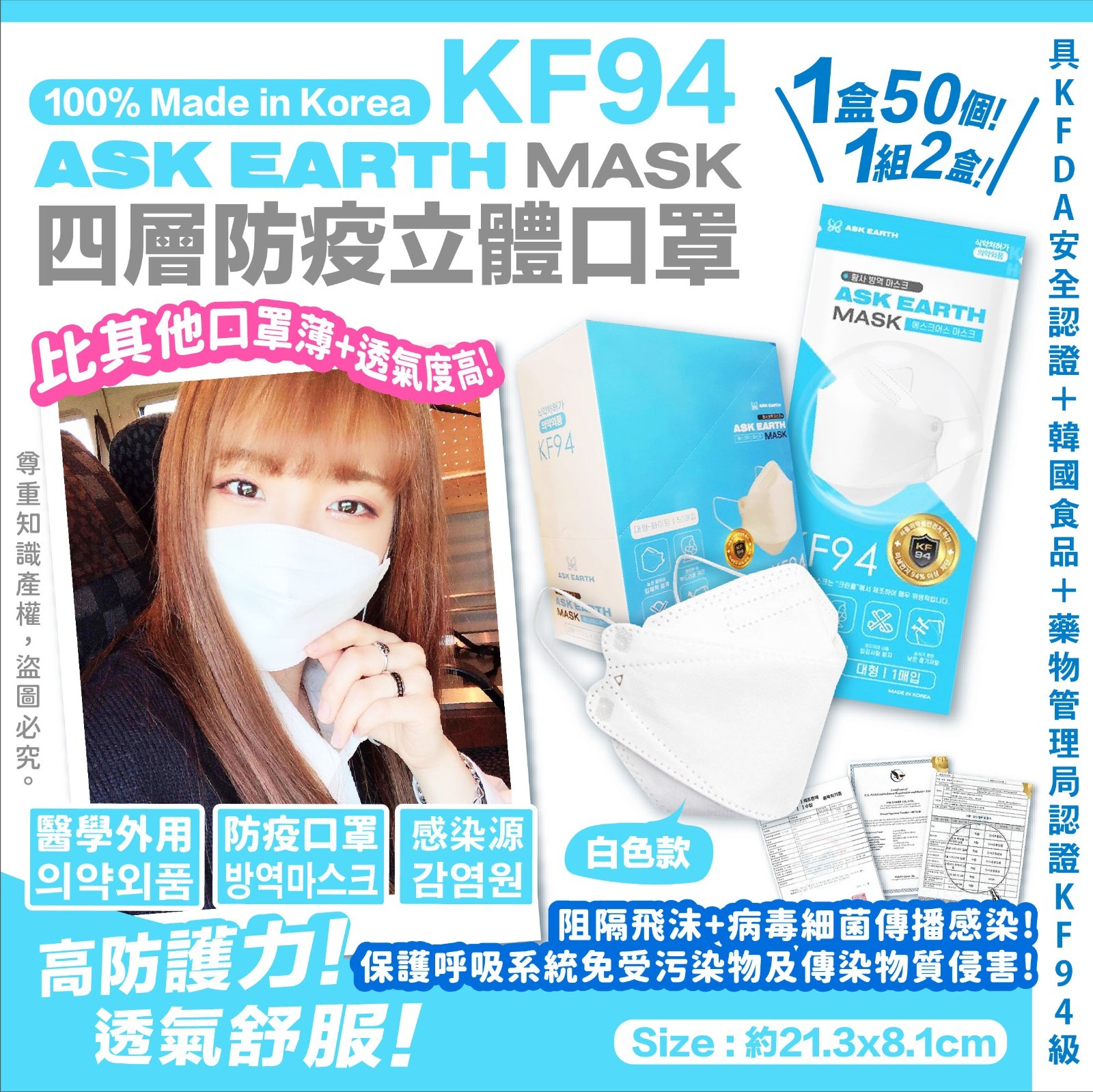 韓國Ask Earth KF94 四層防疫立體口罩白色款