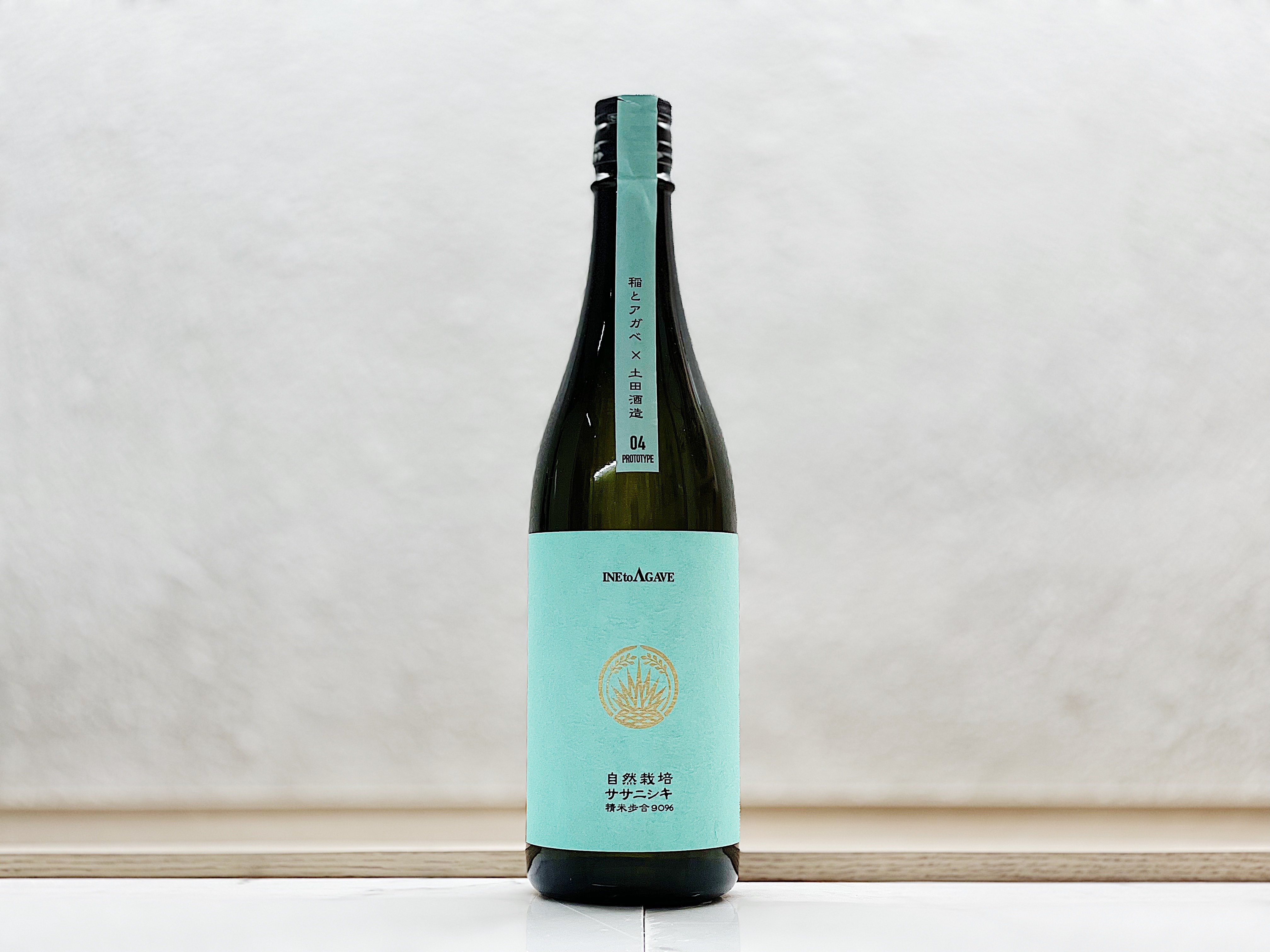 稲とアガベ × 土田酒造- PROTOTYPE 04