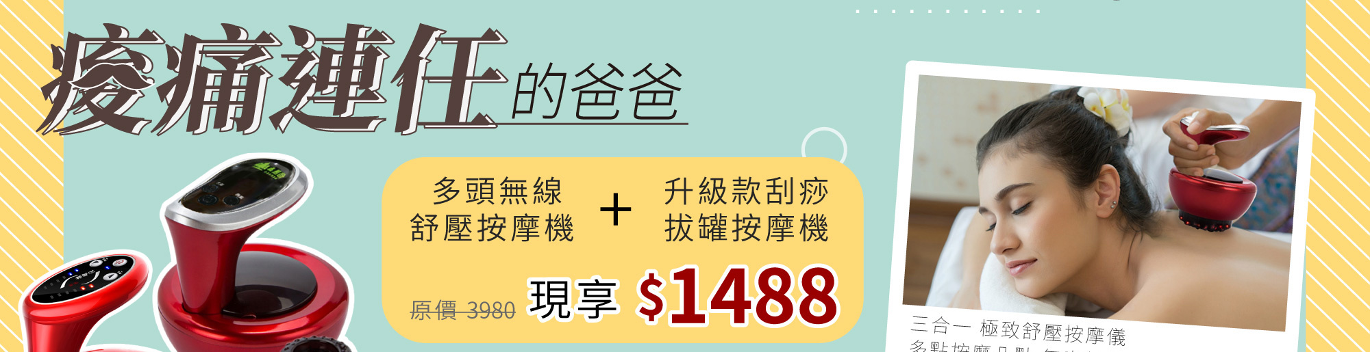 father-wireless-gua-sha-massager-free