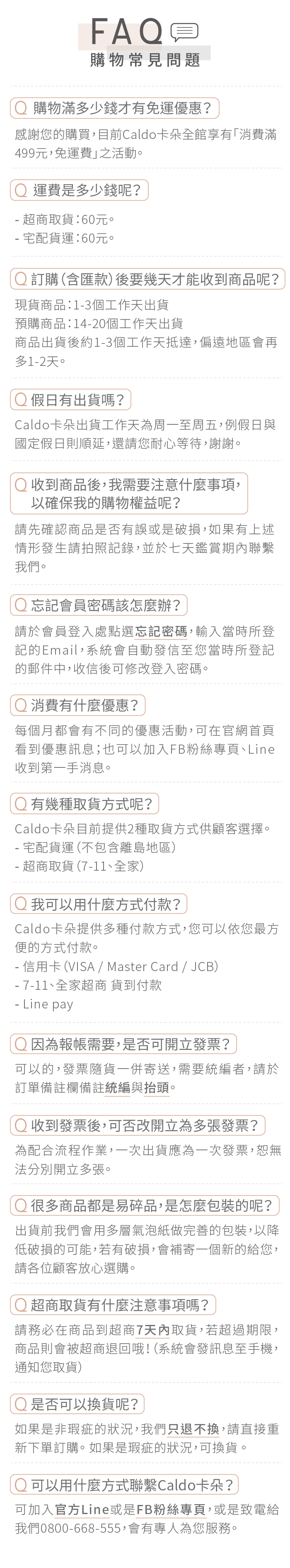 卡朵官網常見問題