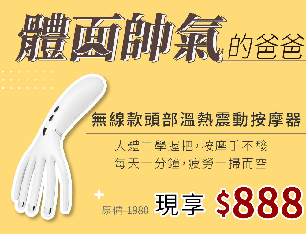 father-wireless-head-temperature-control-massager