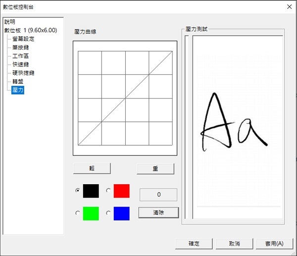 筆壓設定