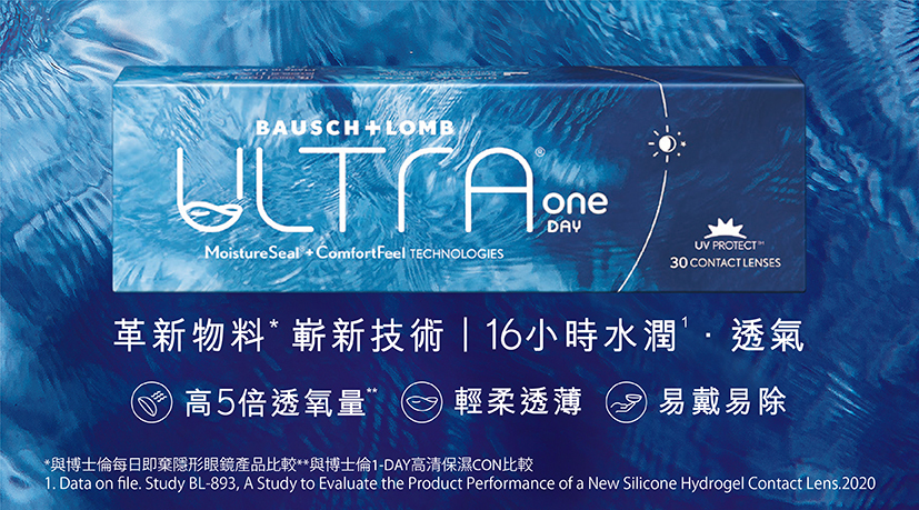 博士倫 ULTRA ® ONE DAY
