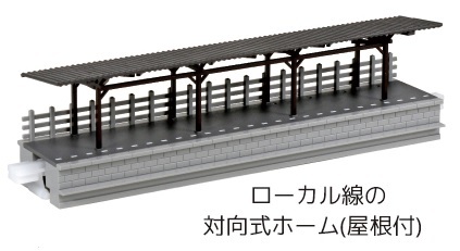 Kato 23-134 N規 複線 對月向月台(屋根付)