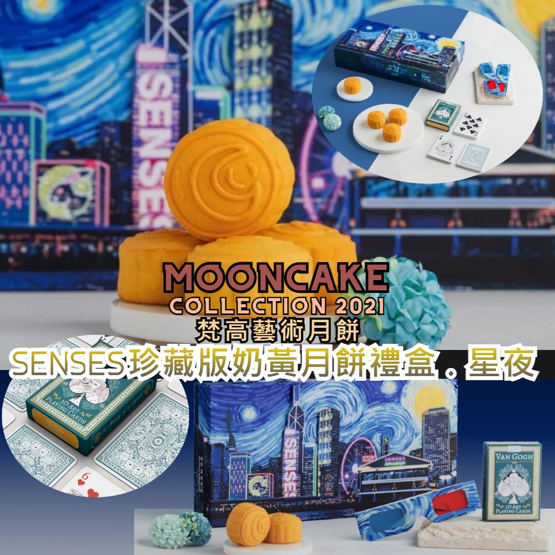 SENSES 珍藏版奶黃月餅禮盒 星夜