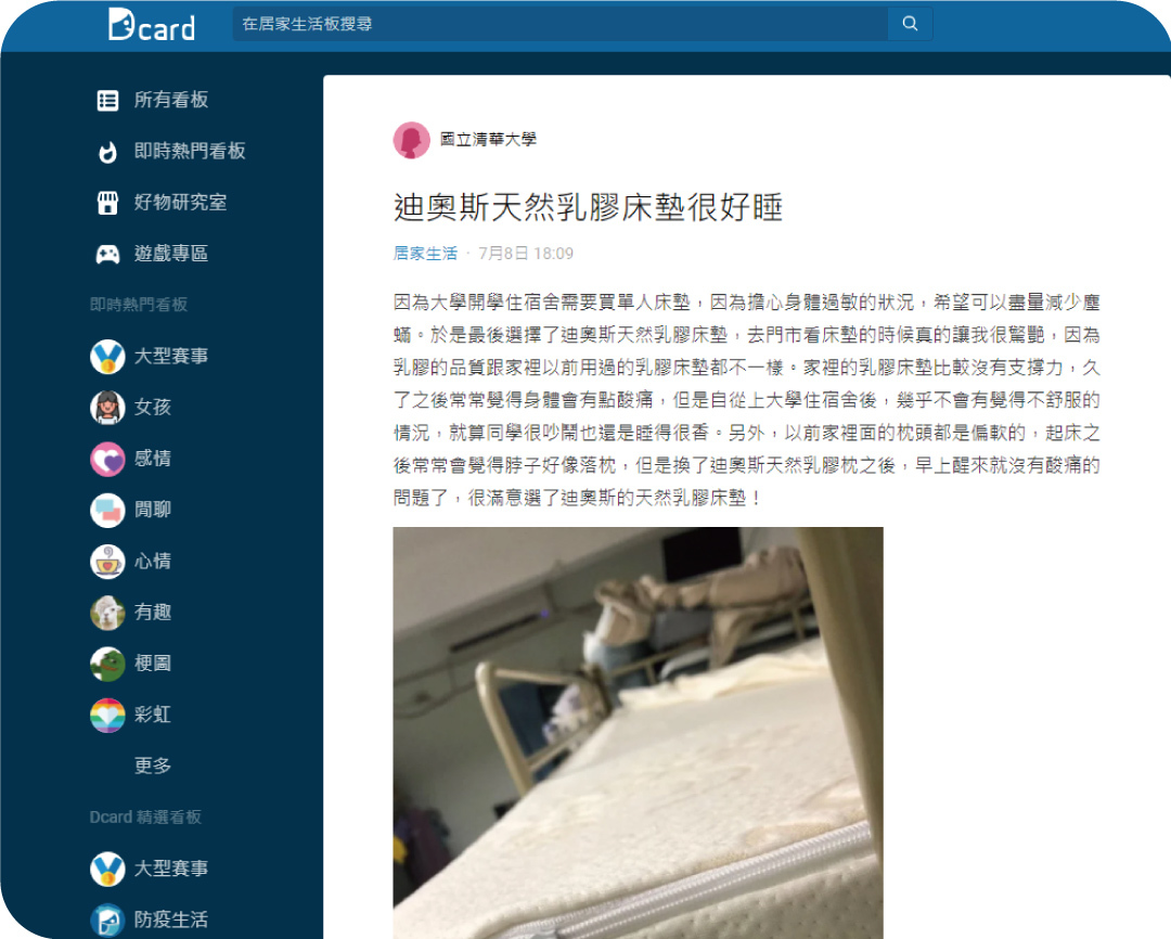 推薦迪奧斯天然乳膠床墊