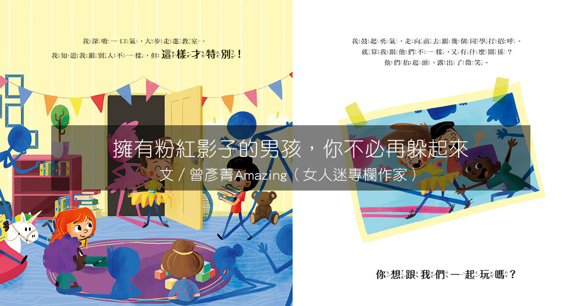 粉紅色影子的男孩