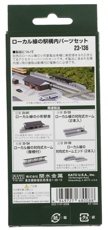 Kato 23-136 N規 複線 車站內周邊