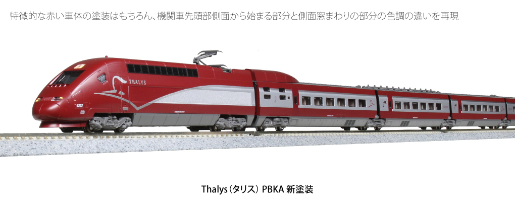 Kato 10-1658 N規 Thalys PBKA 歐洲高速列車 新塗裝 10輛組