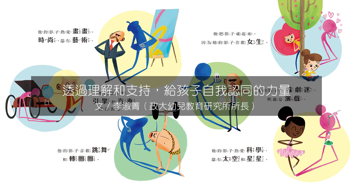 粉紅色影子的男孩