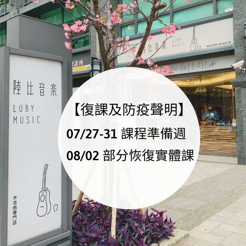 復課及防疫聲明