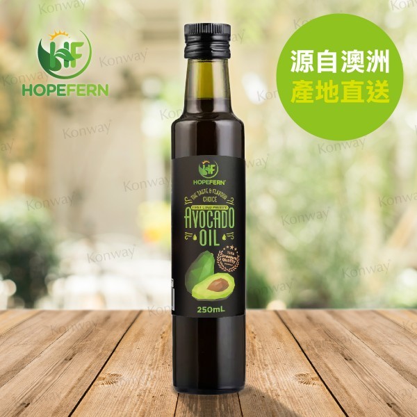 【Hopefern】澳洲低溫冷壓初榨純牛油果油250ml  [Omega 不飽和脂肪酸 不含膽固醇 護膚 DHA EPA 滋潤頭髮] 澳洲製造 平行進口