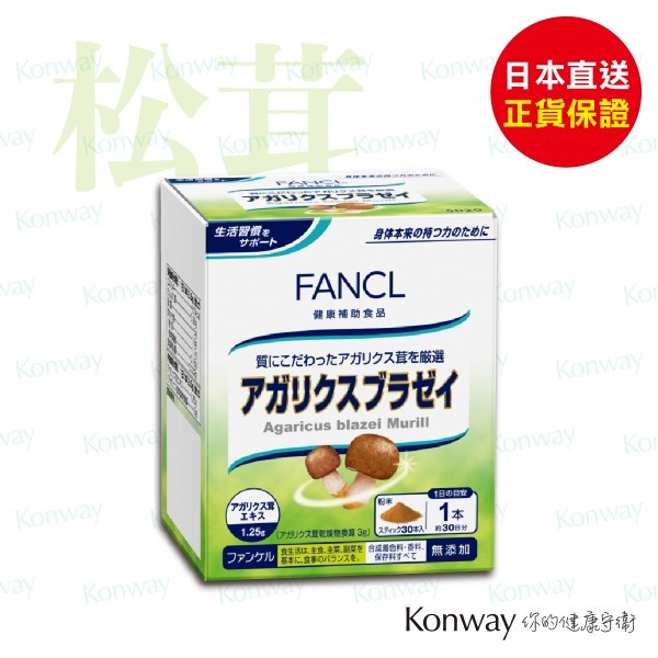【FANCL】姬松茸免疫活化營養粉 30包 (30日分) FANCL 日本製造 [珍貴菇菌 靈芝 免疫力 強身抗病]