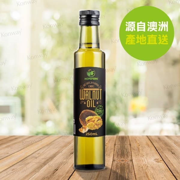 【Hopefern】澳洲低溫冷壓初榨純核桃油 [合桃 omega DHA 補腦 視力發育]澳洲製造 平行進口