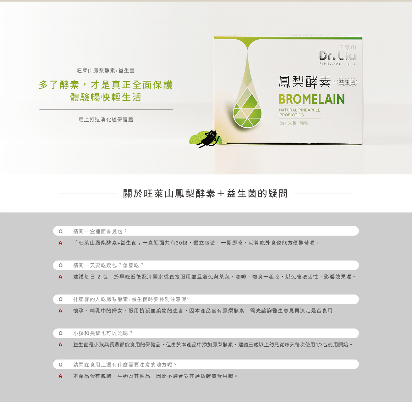 鳳梨酵素+益生菌顆粒