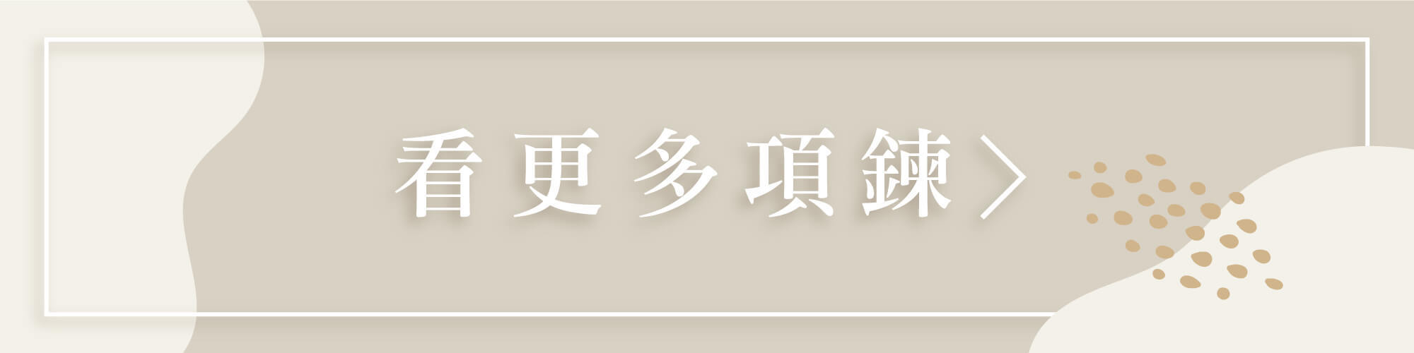 金飾,金飾項鍊,黃金項鍊,金項鍊,黃金墜子,金墜子,金飾墜子,金飾情人節禮物,真愛密碼,女朋友情人節禮物,飾品,項鍊,墜子